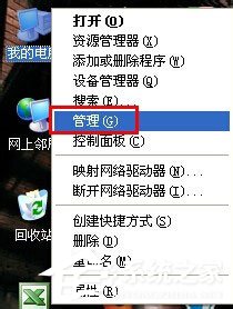 WinXP系統設備管理器怎么打開?