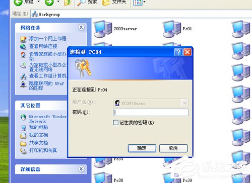 WinXP系統搜不到工作組計算機如何解決?