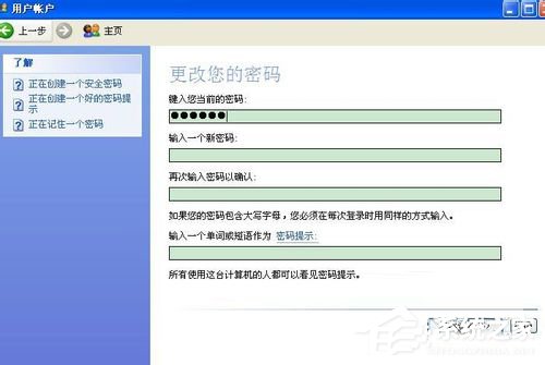 WinXP如何更改開機(jī)密碼？更改開機(jī)密碼的方法