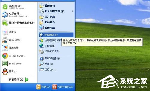 WinXP如何更改開機(jī)密碼？更改開機(jī)密碼的方法