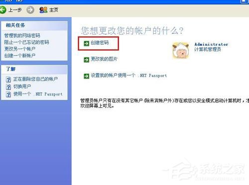 WinXP如何更改開機(jī)密碼？更改開機(jī)密碼的方法
