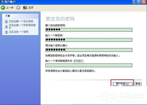 WinXP如何更改開機(jī)密碼？更改開機(jī)密碼的方法