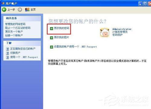 WinXP如何更改開機(jī)密碼？更改開機(jī)密碼的方法