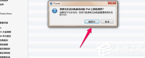 Win7系統(tǒng)ipad如何連接電腦?