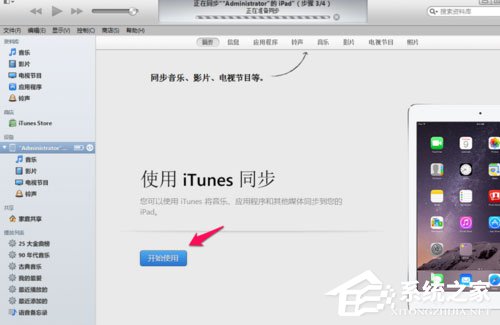 Win7系統(tǒng)ipad如何連接電腦?