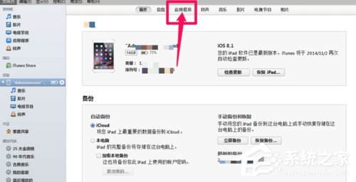 Win7系統(tǒng)ipad如何連接電腦?