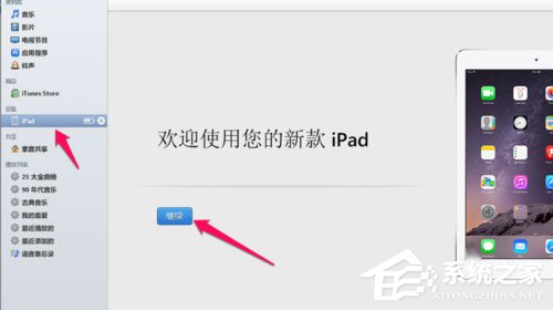 Win7系統(tǒng)ipad如何連接電腦?