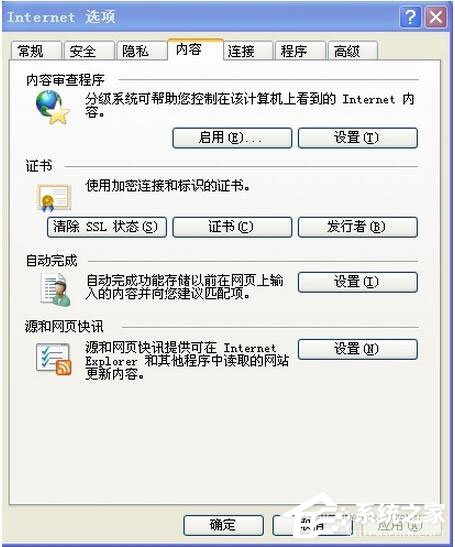 WinXP系統(tǒng)IE分級審查密碼如何清除？