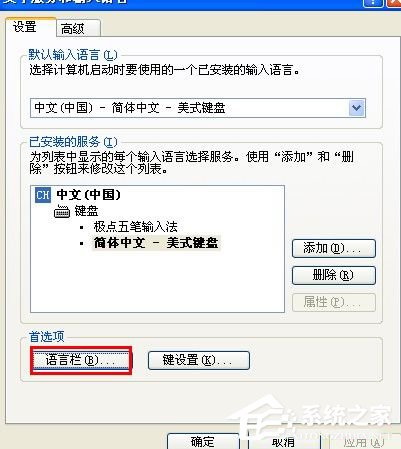 WinXP系統語言欄沒了怎么辦？