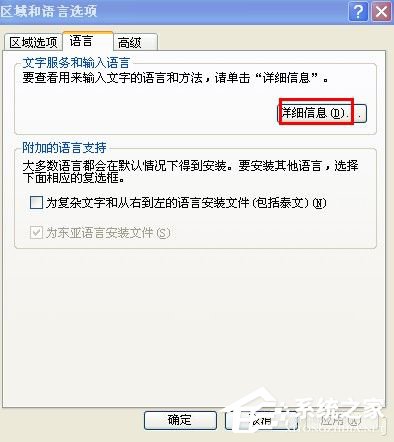 WinXP系統語言欄沒了怎么辦？