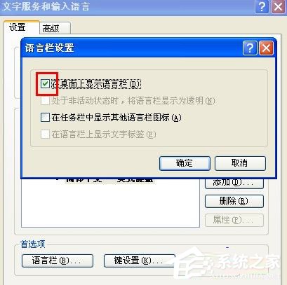 WinXP系統語言欄沒了怎么辦？