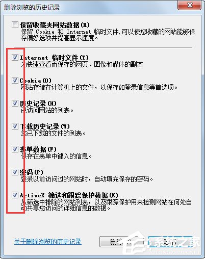Win7系統IE瀏覽器如何刪除網頁記錄？