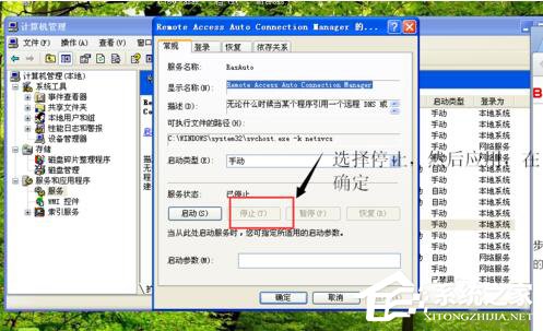 如何解決WinXP撥號連接關不掉的問題？