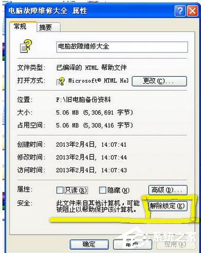 WinXP系統(tǒng)CHM文件打不開怎么辦?