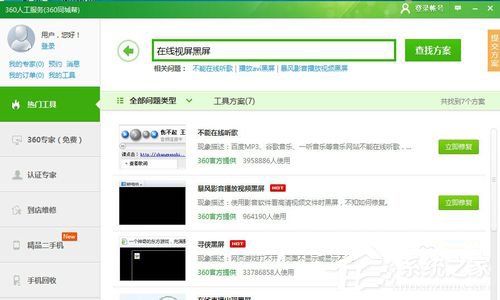 Win7電腦看視頻黑屏有聲音怎么辦？