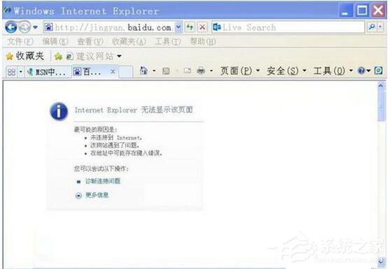 WinXP瀏覽器不能打開網(wǎng)頁怎么辦？
