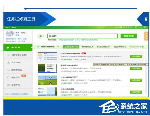 如何解決Win7開始菜單在右邊的問題?