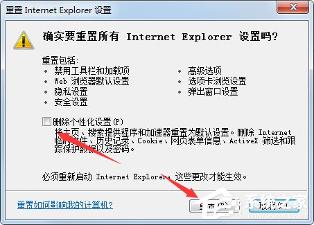 Win7系統怎么修復IE？Win7系統修復IE瀏覽器的方法