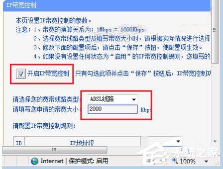 Win7路由器IP寬帶控制怎么設置？設置路由器IP寬帶的方法