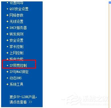 Win7路由器IP寬帶控制怎么設置？設置路由器IP寬帶的方法