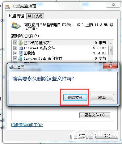 Win7碎片整理在哪？如何打開磁盤清理？