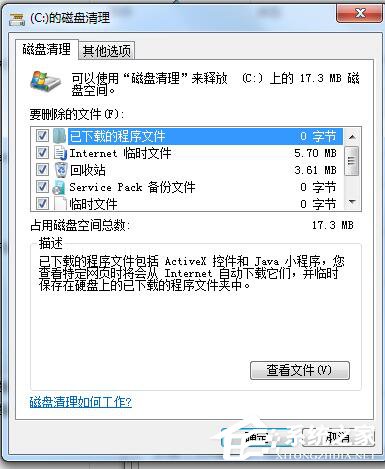 Win7碎片整理在哪？如何打開磁盤清理？