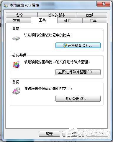 Win7碎片整理在哪？如何打開磁盤清理？