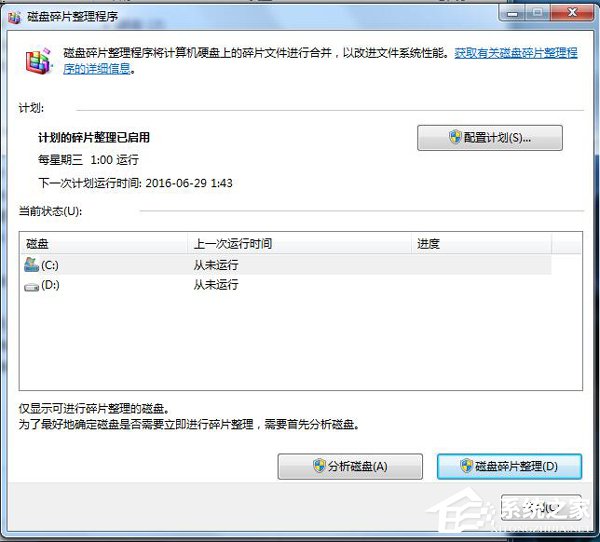 Win7碎片整理在哪？如何打開磁盤清理？