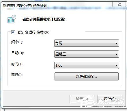 Win7碎片整理在哪？如何打開磁盤清理？