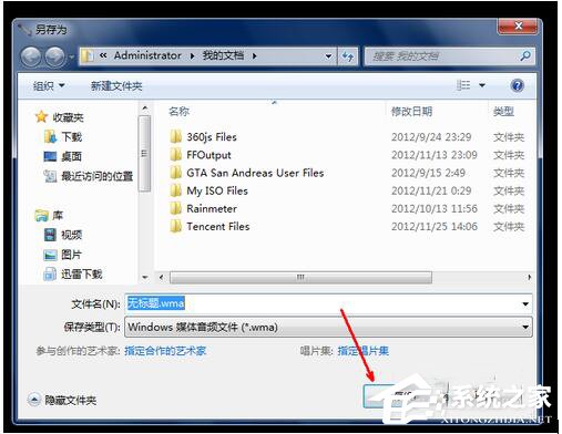 Win7電腦怎么錄音并放在桌面上？