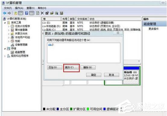 Win7如何更改盤符?Win7修改系統盤符教程