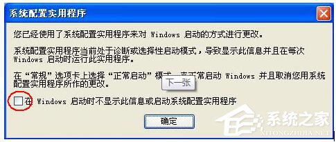 Win7系統如何設置系統配置實用程序？