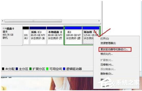 Win7如何更改盤符?Win7修改系統盤符教程