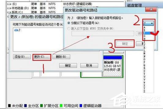 Win7如何更改盤符?Win7修改系統盤符教程