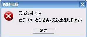 Win7系統(tǒng)插入U(xiǎn)盤出現(xiàn)提示“I/O設(shè)備錯(cuò)誤”怎么解決？