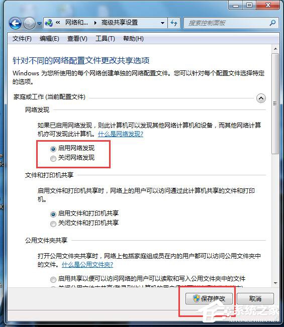 Win7如何啟用網絡發現？開啟網絡發現的方法