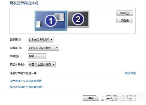 Win7如何設置雙顯示器？設置雙顯示器的方法