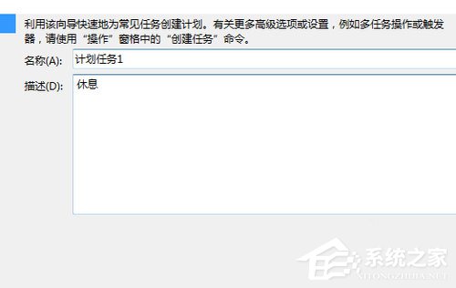 Win7計劃任務如何設置?Win7設置計劃任務的方法