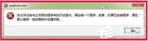 Win7資源管理器打不開怎么辦?如何解決?