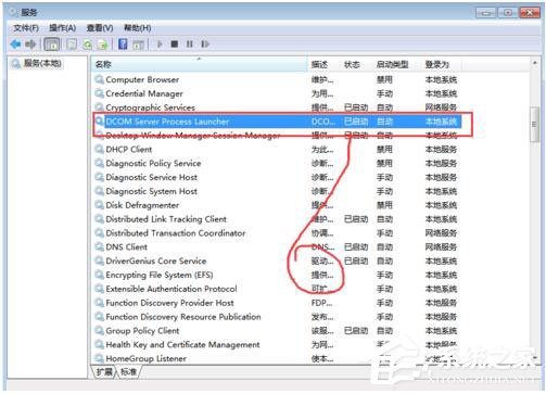 Win7系統(tǒng)RPC服務器不可用怎么辦？