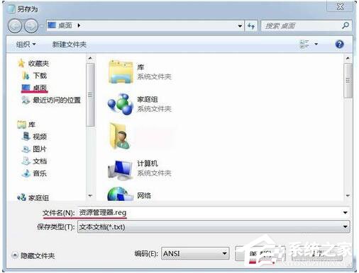 Win7資源管理器打不開怎么辦?如何解決?