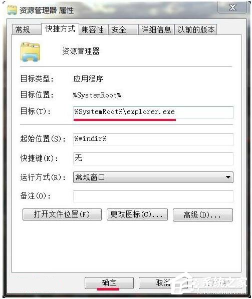 Win7資源管理器打不開怎么辦?如何解決?