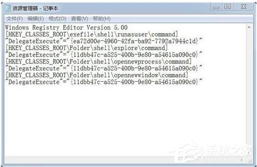 Win7資源管理器打不開怎么辦?如何解決?