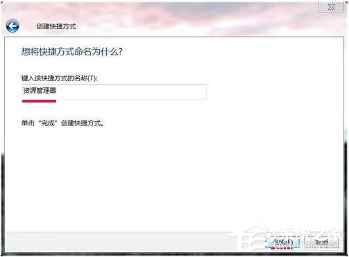 Win7資源管理器打不開怎么辦?如何解決?