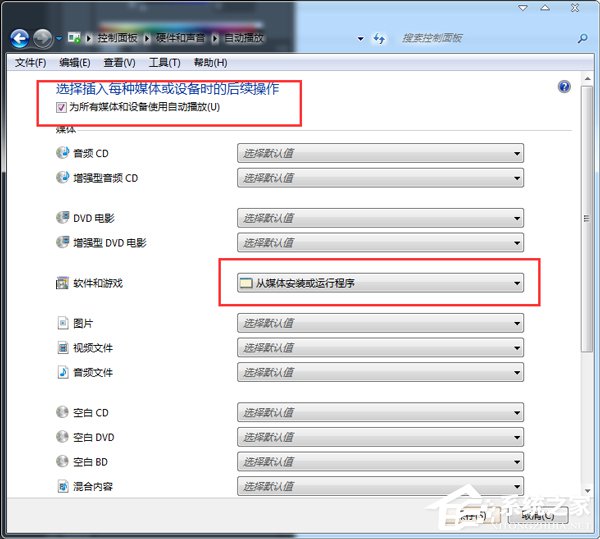 Win7光盤無法自動播放怎么辦?電腦自動播放光盤教程