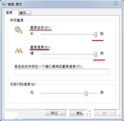 Win7如何提高鍵盤(pán)靈敏度？提高鍵盤(pán)靈敏度的方法