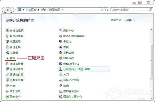 Win7如何提高鍵盤(pán)靈敏度？提高鍵盤(pán)靈敏度的方法