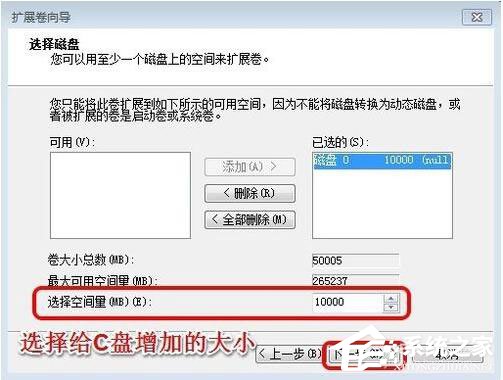 Win7系統如何增加C盤空間？Win7系統擴大C盤空間教程