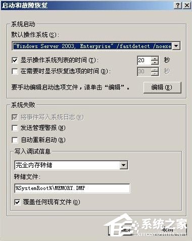 WindowsXP/Windows Server2003雙系統啟動菜單的方法
