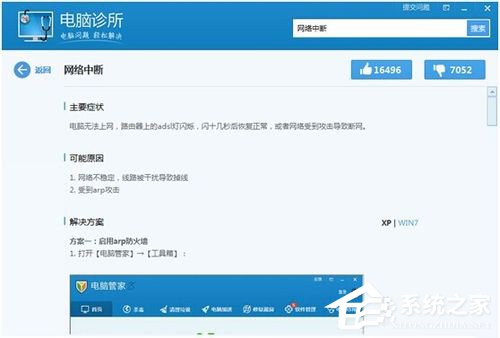 WinXP電腦網絡不穩定怎么辦?